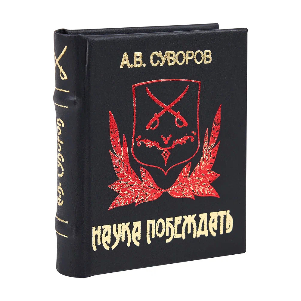 Книга-мини "Наука побеждать", Александр Суворов, 60х75 мм, ассорти - 2