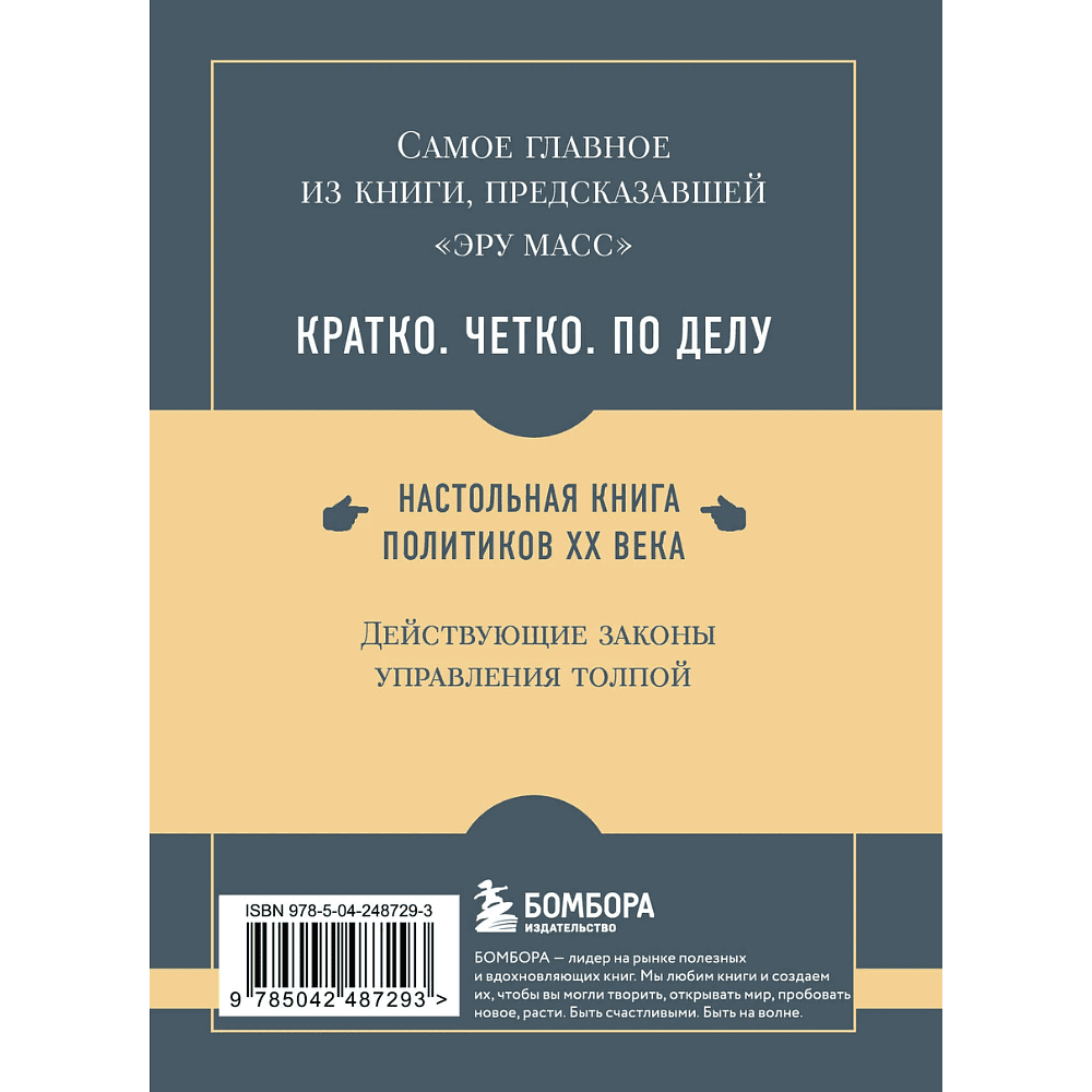 Книга "Самое главное. Психология народов и масс", Гюстав Лебон - 2