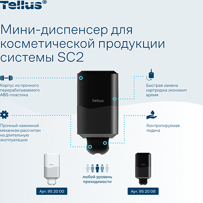 Диспенсер Tellus для косметической продукции мини, черный, SC2 - 6