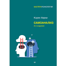 Книга "Самоанализ"