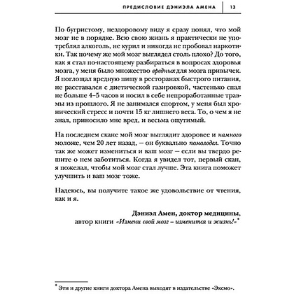 Книга "Сила подсознания, или Как изменить жизнь за 4 недели (подарочная)", Джо Диспенза - 10