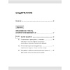 Книга "Бизнес-манга. Крутой менеджер Сакигакэ", Кадзухико Накамура - 2