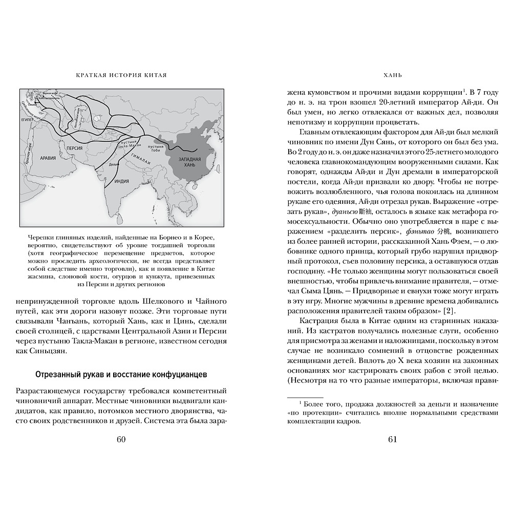 Книга "Краткая история Китая", Джейвин Л. - 7