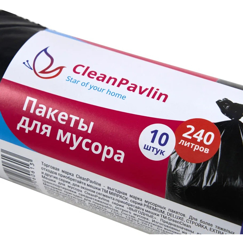Мешки для мусора CleanPavline Выгодные, 240 л, 35 мкм, 88х120 см, ПВД, 10 шт/рулон, черный - 4