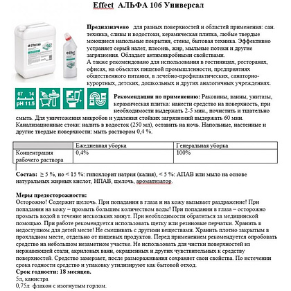 Средство моющее универсальное "Effect Альфа 106 Универсал", 5 л - 3