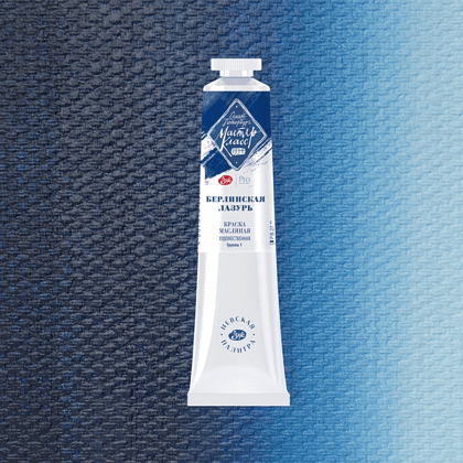 Краски масляные "Мастер-класс", 518 берлинская лазурь, туба - 2
