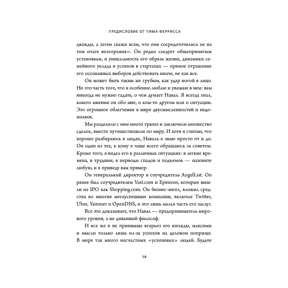 Книга "ЖИВИ здесь и сейчас. Книга-проводник к счастью и процветанию", Равикант Н., Йоргенсон Э. - 13