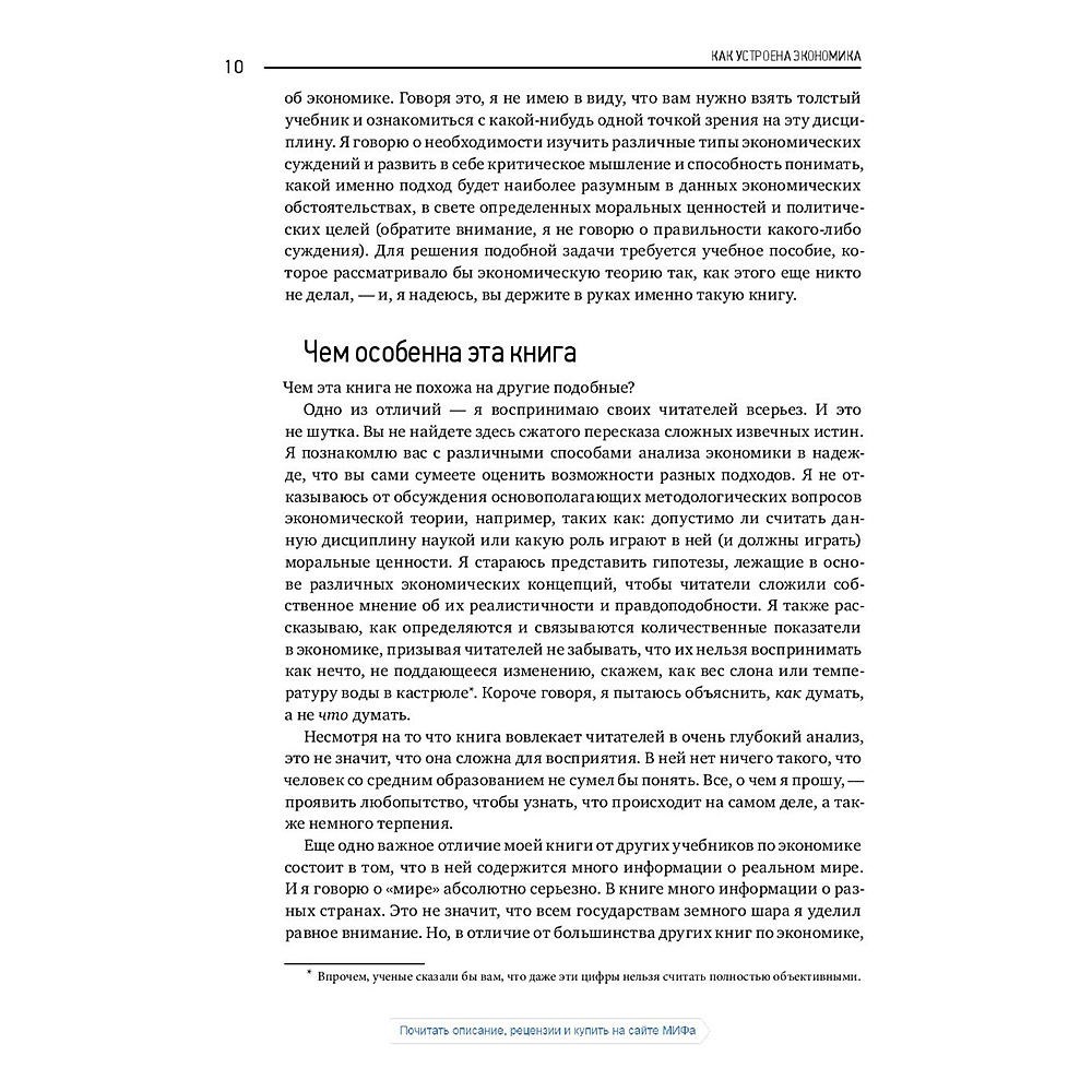 Книга "Как устроена экономика", Ха-Джун Чанг - 5