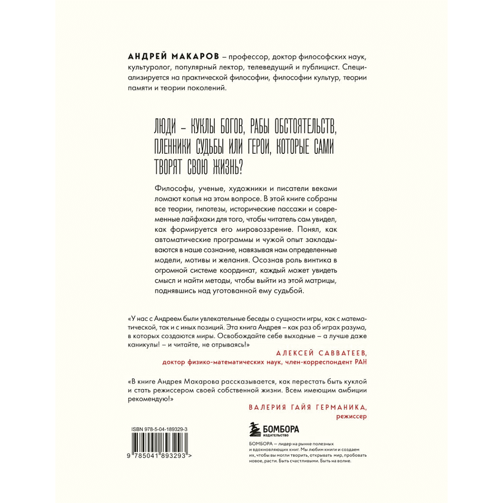 Книга "Демонтаж реальности. Теории и стратегии выхода из матрицы", Андрей Макаров - 2