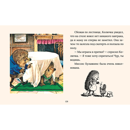 Книга "Сказки Рейси Хелпса. 11 историй внутри", Рейси Хелпс - 8