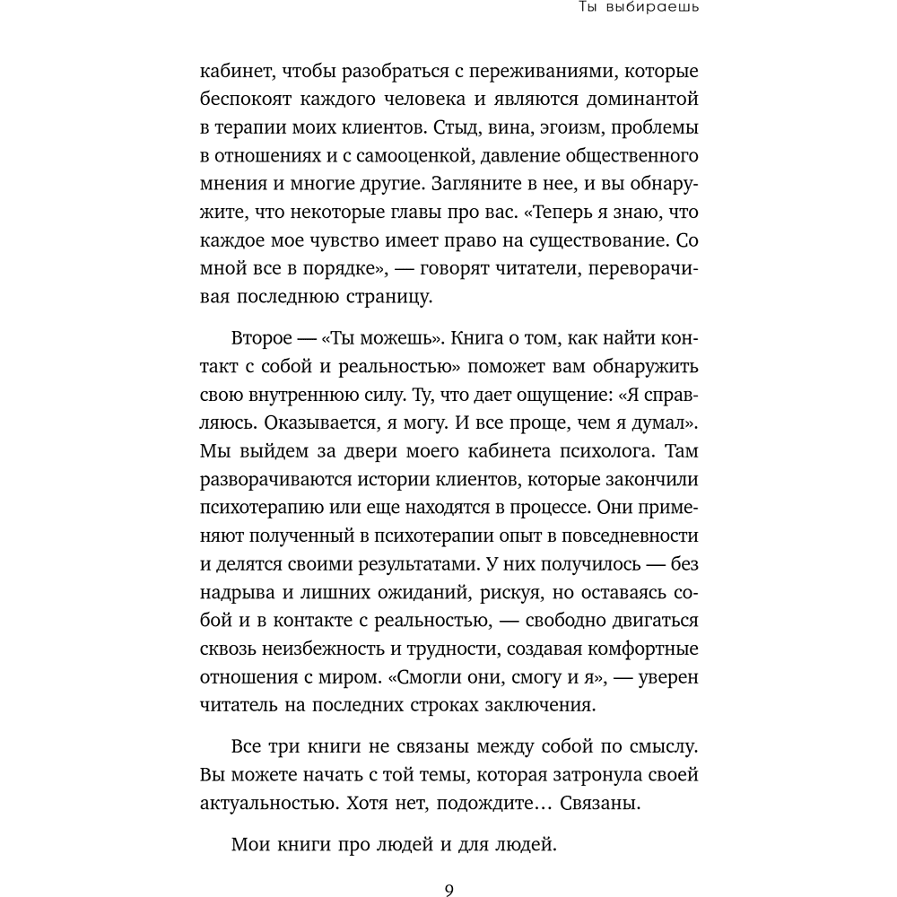 Книга "Ты выбираешь. Книга о том, как пережить травмы и стать себе опорой", Алина Адлер - 18