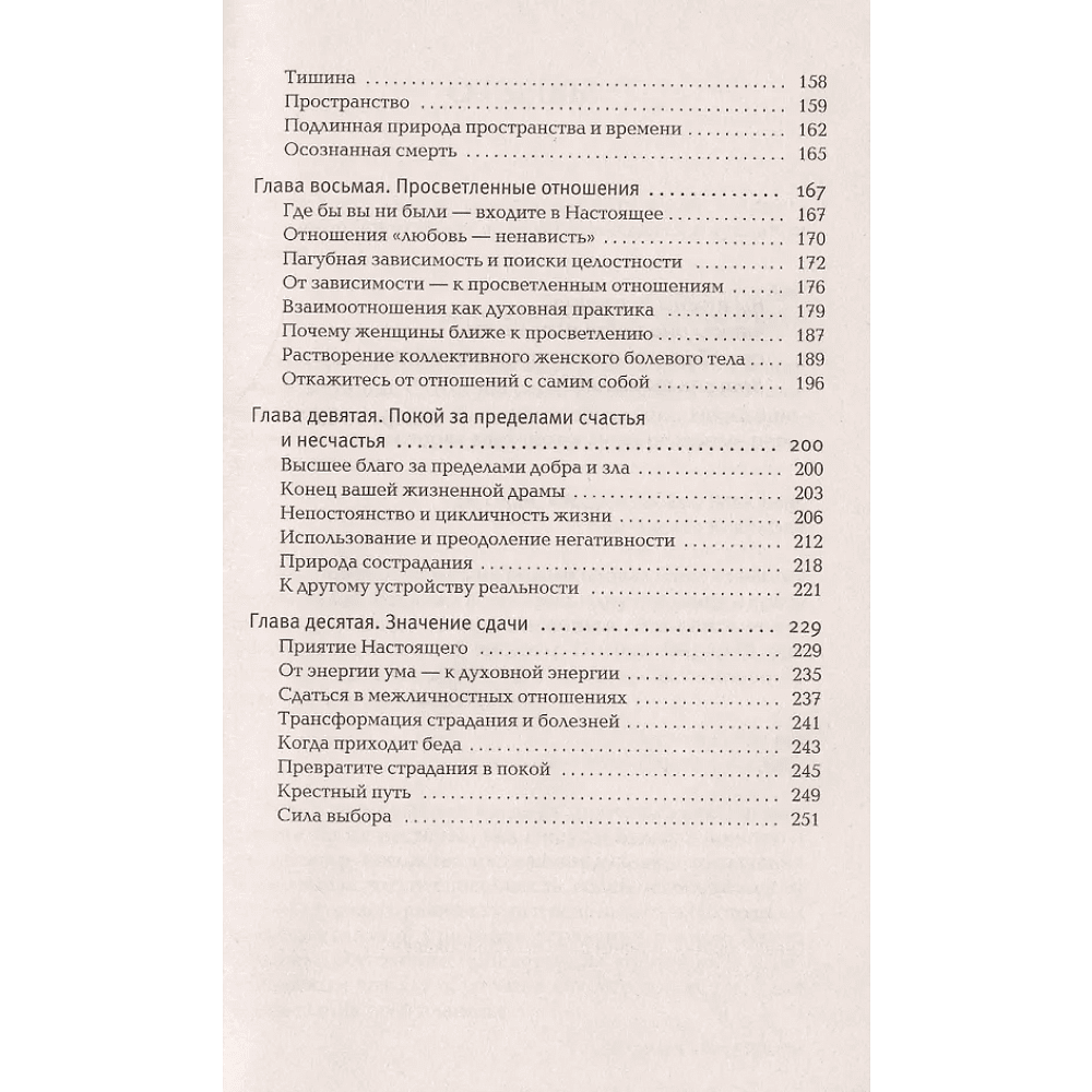 Книга "The Power of Now".Сила Настоящего", Экхарт Толле - 4