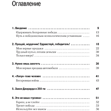 Книга "Как продать что угодно кому угодно", Джо Джирард
