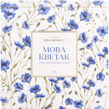 Конфеты в наборе "Мова кветак", 250 гр.