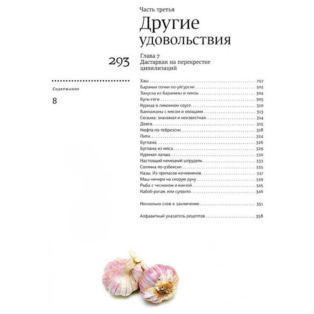 Книга "Казан, мангал и другие мужские удовольствия", Сталик Ханкишиев - 5