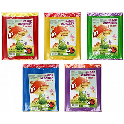 Обложка для книг и дневника "Набор для 4 класса", 8 шт
