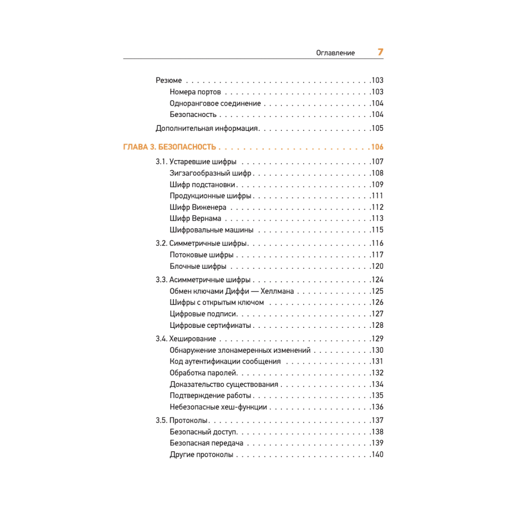 Книга "Теоретический минимум по Computer Science. Сети, криптография и data science", Владстон Феррейра Фило, Мото Пиктет - 4