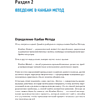 Книга "Канбан Метод. Базовая практика", Алексей Пименов - 11