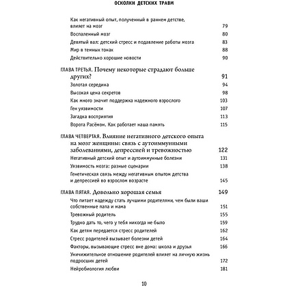 Книга "Осколки детских травм. Почему мы болеем и как это остановить", Наказава Д. - 5