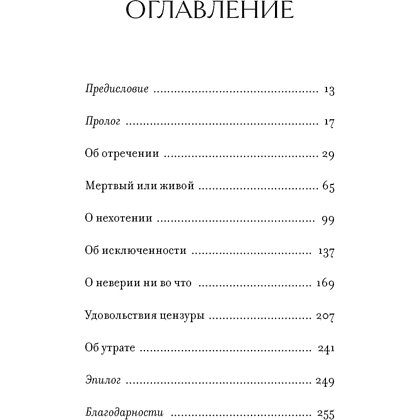 Книга "Право сдаться. 7 эссе о реальной свободе выбора", Адам Филлипс - 2