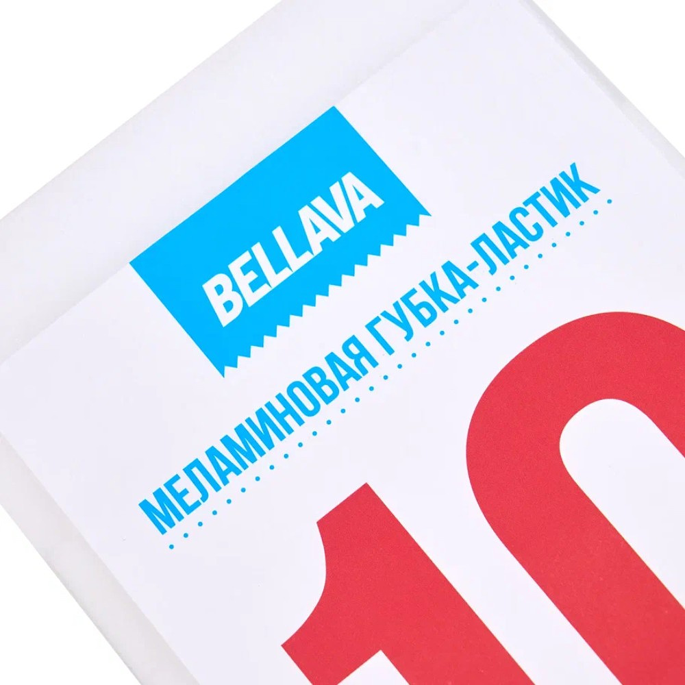 Губка-ластик меламиновая, 10 шт/уп., РБ - 4