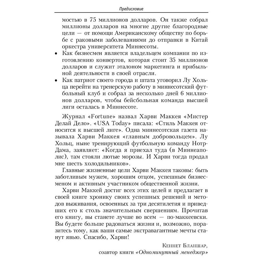 Книга "Как плавать среди акул", Харви Маккей - 8