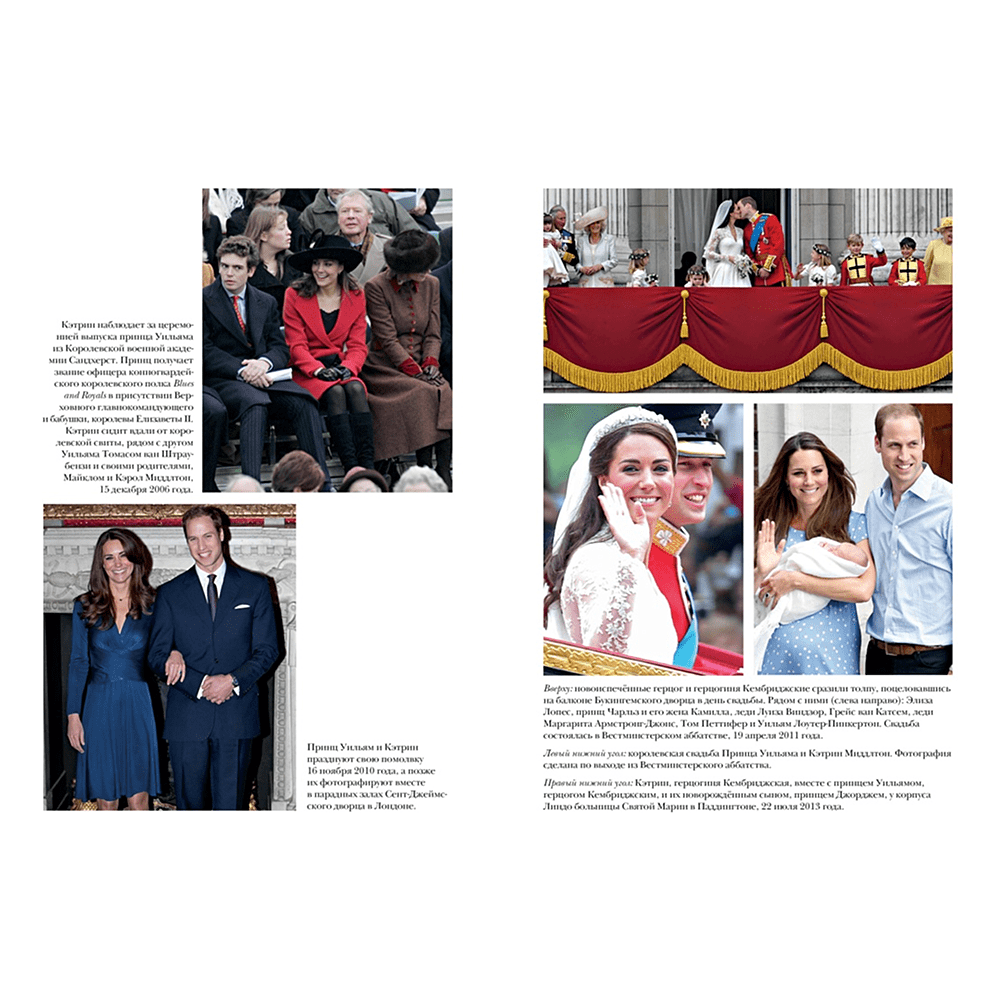 Книга "Кэтрин, принцесса Уэльская. Биография", Роберт Джобсон - 2