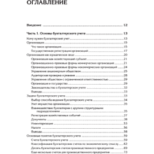 Книга "Бухгалтерский учет с нуля. Самоучитель. Обновленное издание", Андрей Гартвич