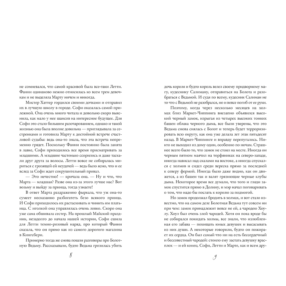 Книга "Ходячий замок (подарочное издание)", Диана Уинн Джонс - 4