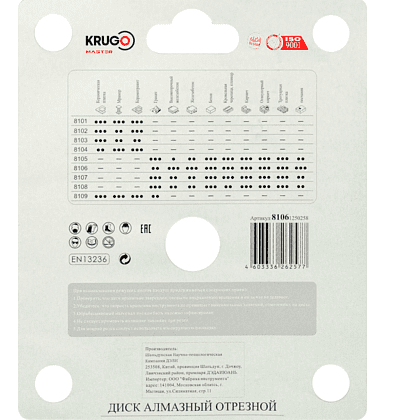 Круг алмазный по железобетону Krugo Master, 125х22.23 мм, турбо - 3