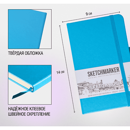 Скетчбук "Sketchmarker", 9x14 см, 140 г/м2, 80 листов, синий неон - 4