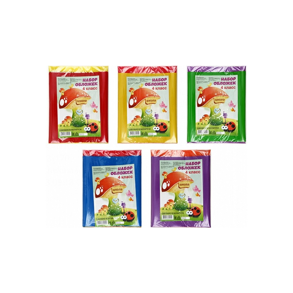 Обложка для книг и дневника "Набор для 4 класса", 8 шт