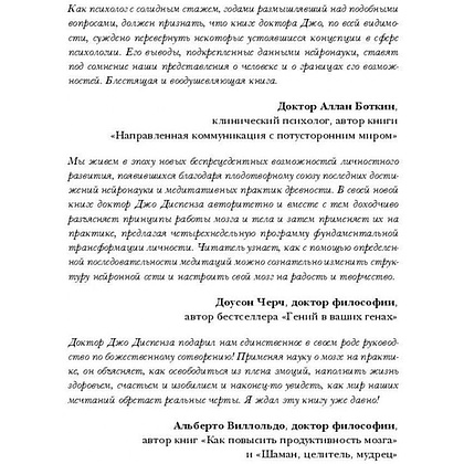 Книга "Сила подсознания, или Как изменить жизнь за 4 недели", Джо Диспенза - 3