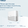Диспенсер Tellus для полотенец листовых, мини, белый, HT3 - 9