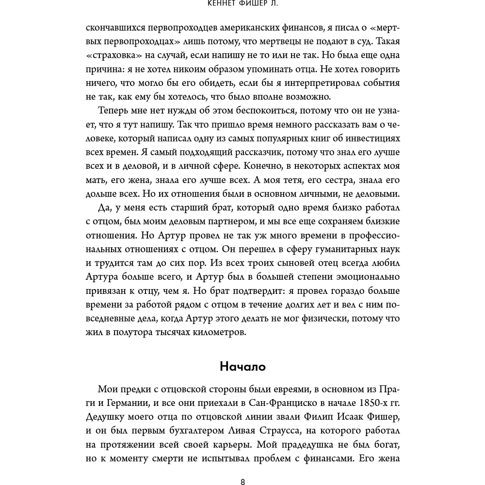 Книга "Обыкновенные акции и необыкновенные прибыли. Фундаментальные принципы долгосрочного инвестирования", Филипп А. Фишер - 14