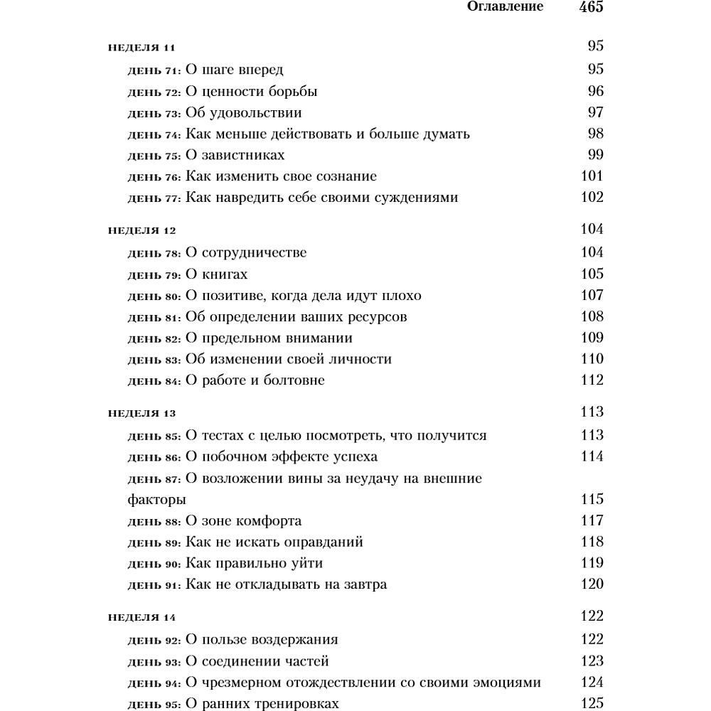 Книга "365 дней самодисциплины. Год, который изменит вашу жизнь", Мартин Медоуз - 8