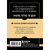Книга "Самое главное. Психология влияния", Роберт Чалдини - 2