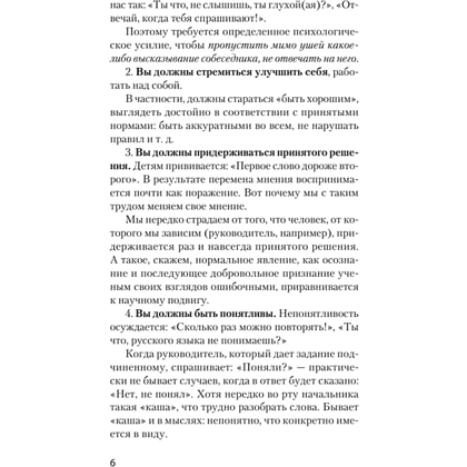 Книга "Говорить «нет», не испытывая чувства вины (#экопокет)", Виктор Шейнов - 5