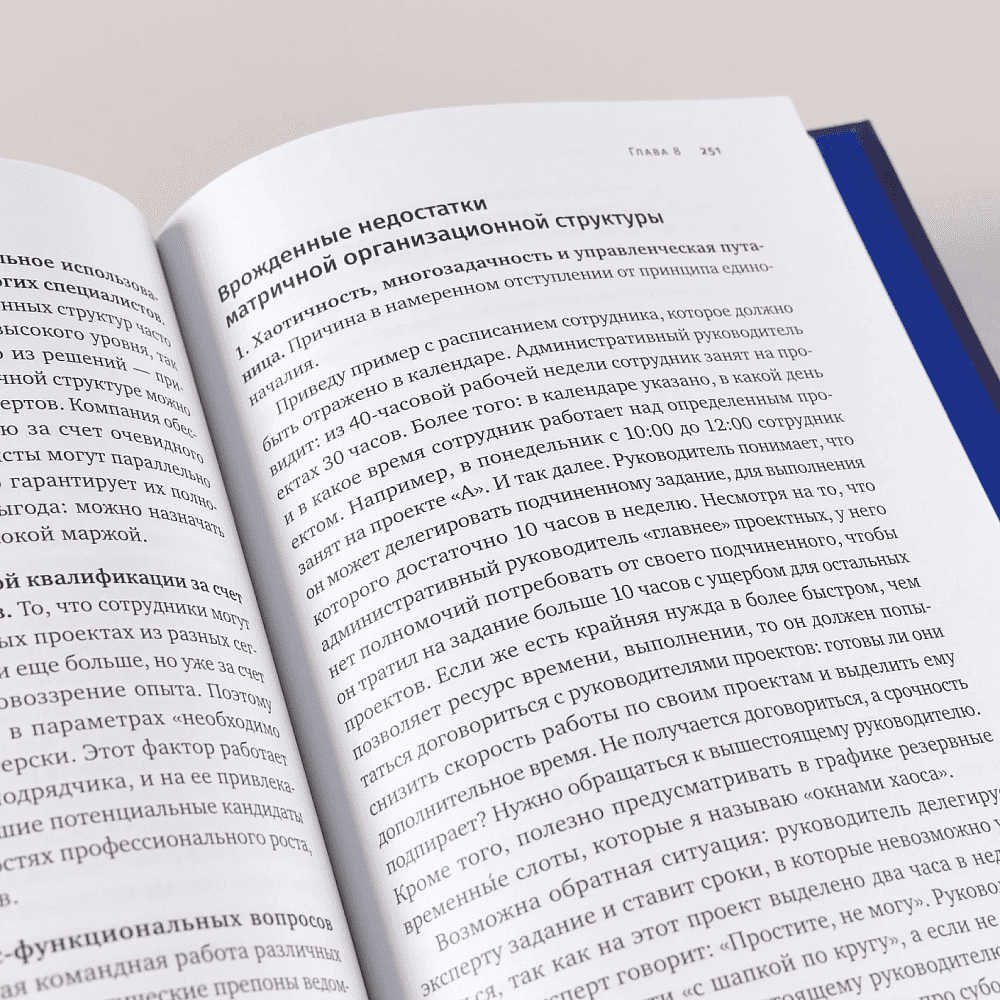 Книга "Бизнес как часы. Руководство по настройке операционки", Александр Фридман - 10