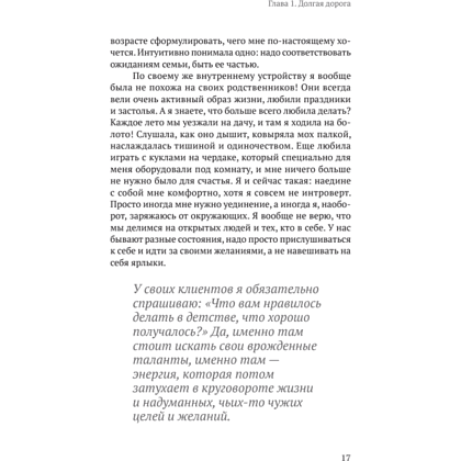 Книга "Атом аутентичности. Как найти себя и зарабатывать больше", Натали Калининас - 15