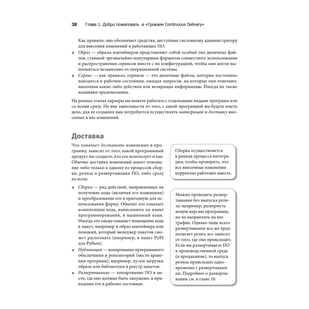 Книга "Грокаем Continuous Delivery", Кристи Уилсон - 19