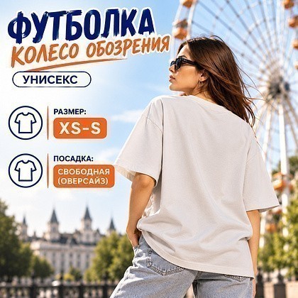 Футболка оверсайз унисекс "Колесо обозрения", M-L, жемчужный - 3