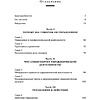 Книга "Настольная книга вдохновляющего лидера. Единственное руководство по управлению командой, которое вам нужно", Коссан Д. - 4