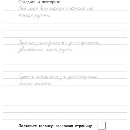 Пропись "Взрослые прописи для концентрации" - 6