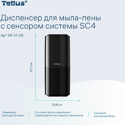 Диспенсер Tellus для мыла-пены, сенсорный черный, SC4 - 13