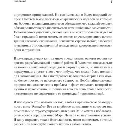 Книга "Самоанализ", Карен Хорни - 6