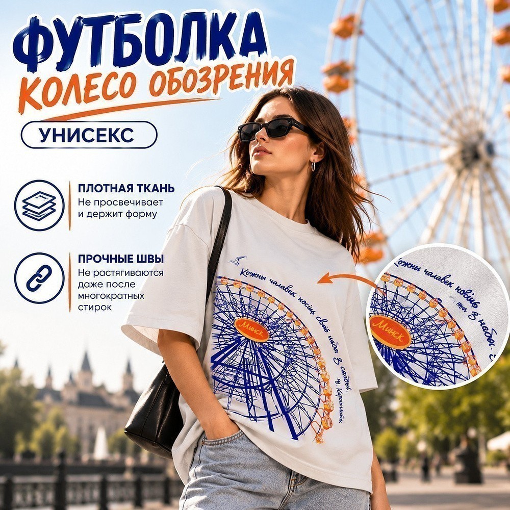 Футболка оверсайз унисекс "Колесо обозрения", M-L, жемчужный - 2