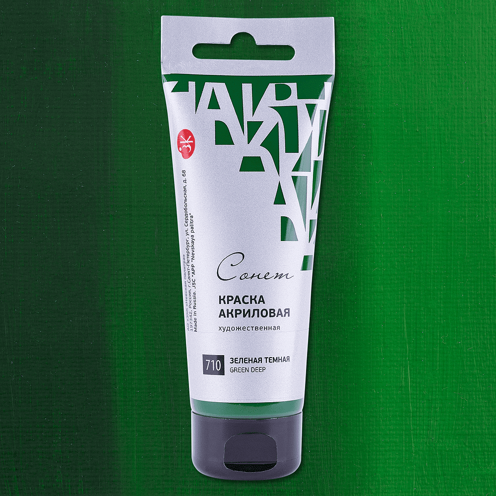 Краски акриловые "Сонет", 710 зеленая темная, 120 мл, туба - 2