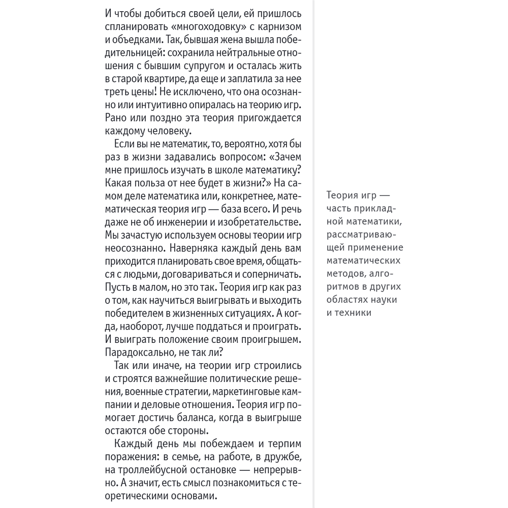 Книга "Основы теории игр. Знания, которые не займут много места" - 15
