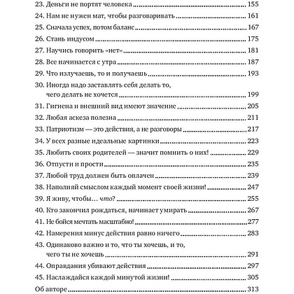 Книга "45 татуировок личности. Правила моей жизни", Максим Батырев - 4
